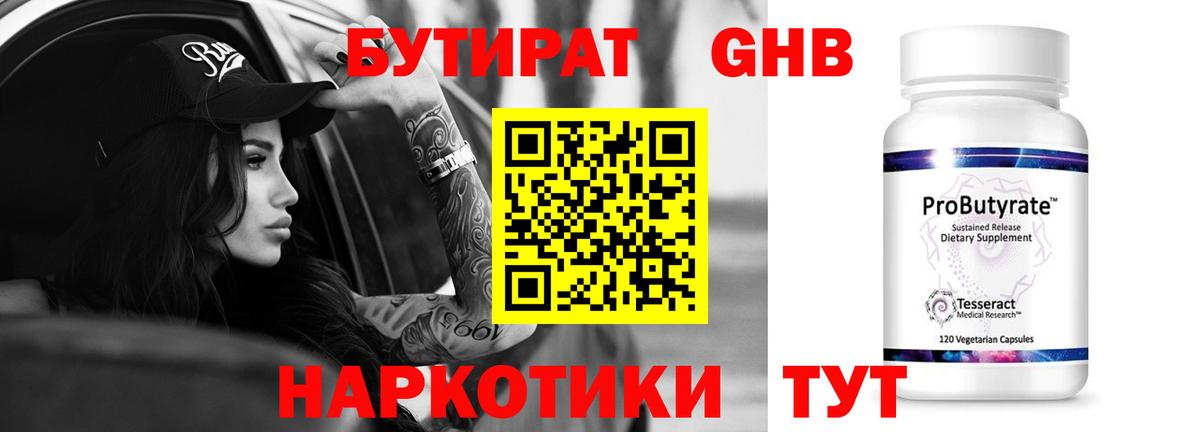 БУТИРАТ вода Красноярск