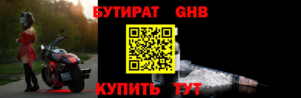 БУТИРАТ 1.4BDO  Бутират  Красноярск  Вход с VPN 