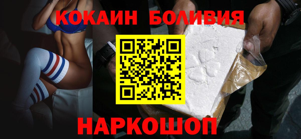 COCAIN Перу Красноярск