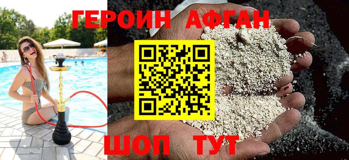 ГЕРОИН хмурый Красноярск