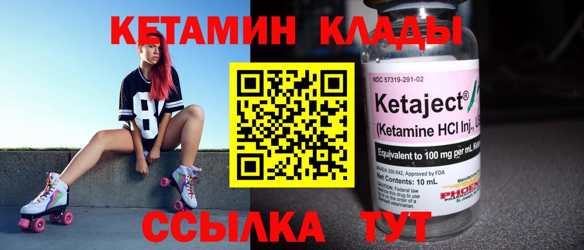 Красноярск  КЕТАМИН VHQ  Вход с VPN 