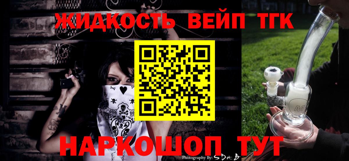 ТГК жижа Красноярск